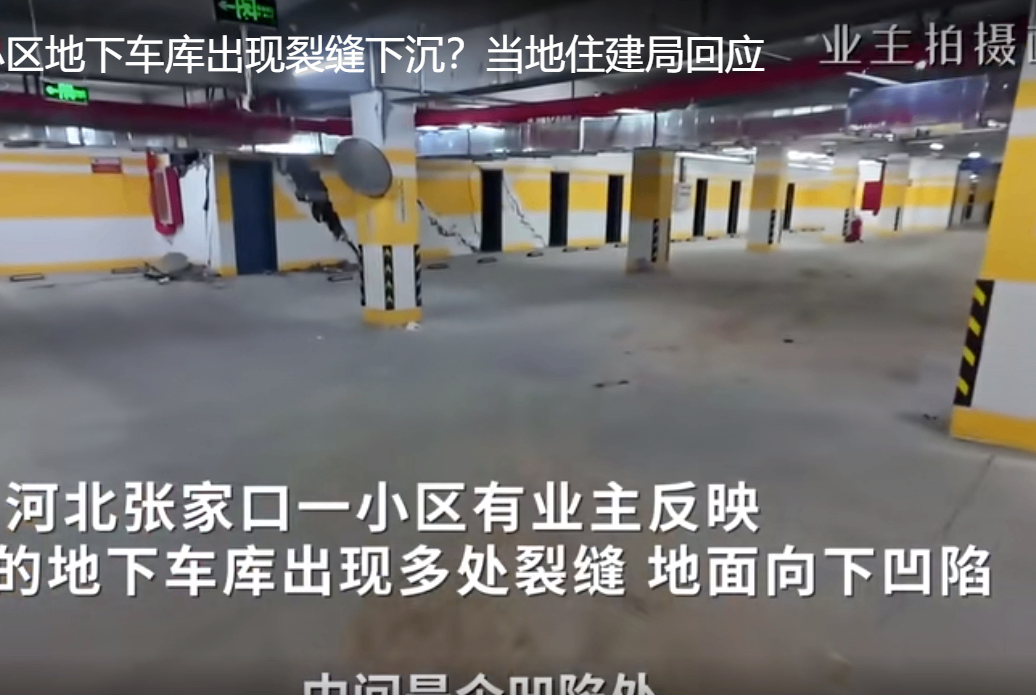 张家口一小区地库,墙柱及地面出现大面积开裂