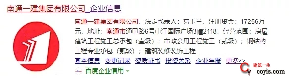 南通一建企业信息