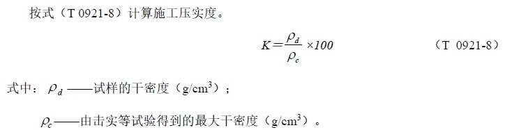 施工压实度