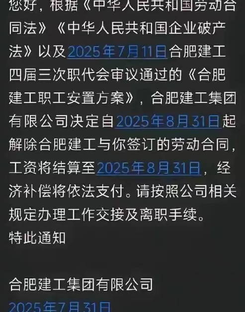 建工集团:员工就地解散!