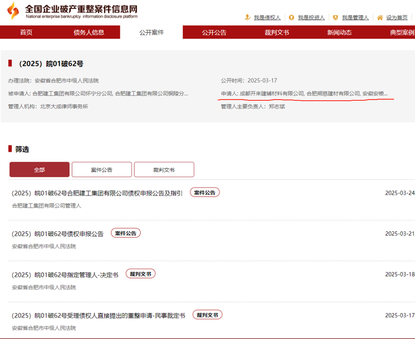 建工集团:员工就地解散!