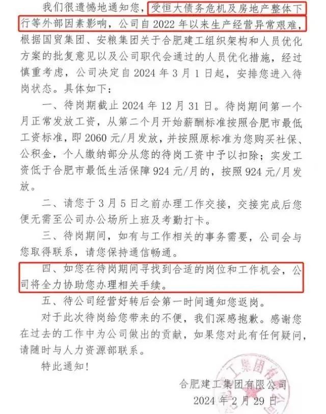 建工集团:员工就地解散!