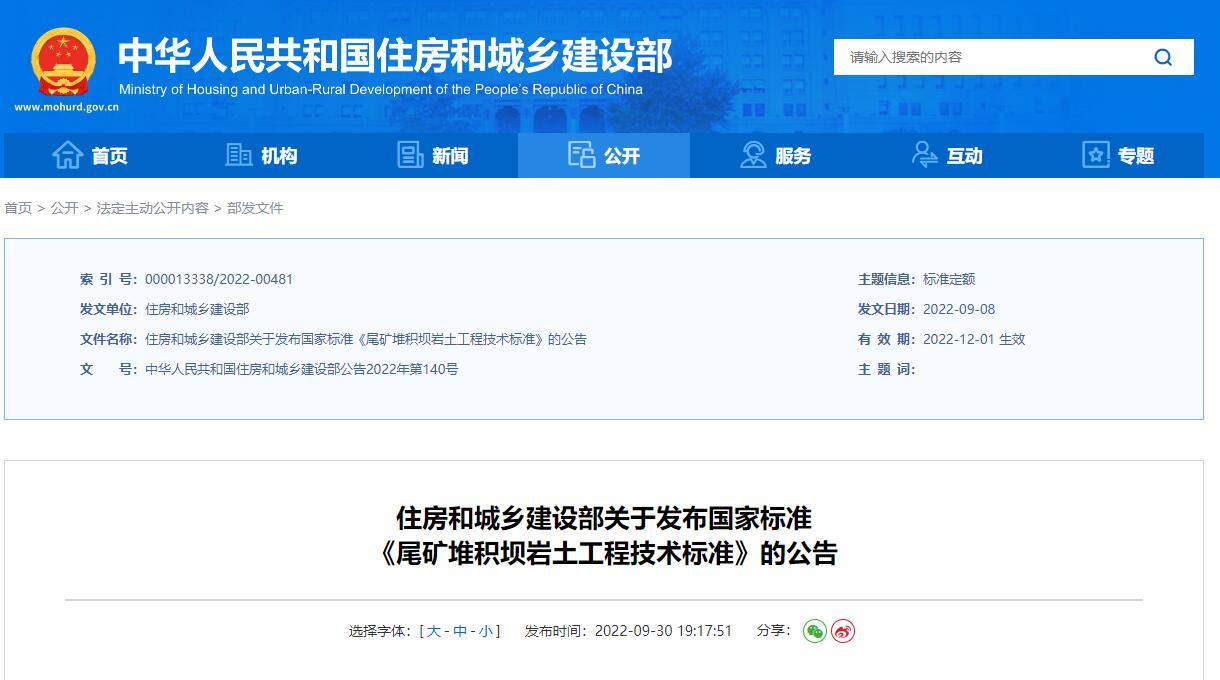 gb/t50547-2022 尾矿堆积坝岩土工程技术标准丨pdf，可下载