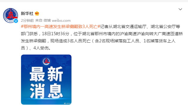 湖北鄂州500米长高架桥面侧翻导致3死4伤!事发段为“独柱墩”,事发时三辆货车同向行驶